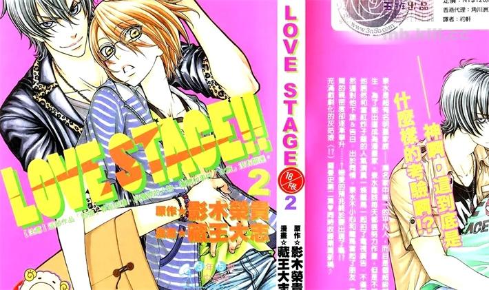 《love stage》漫画全集下载