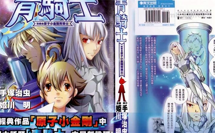 《青骑士》漫画全集下载 《青骑士》漫画全集下载