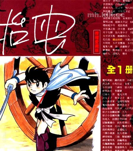《铁血丝路》漫画全集下载