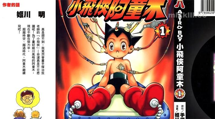 《小飞侠阿童木》漫画全集下载