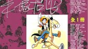 《仙人掌小子》漫画全集下载