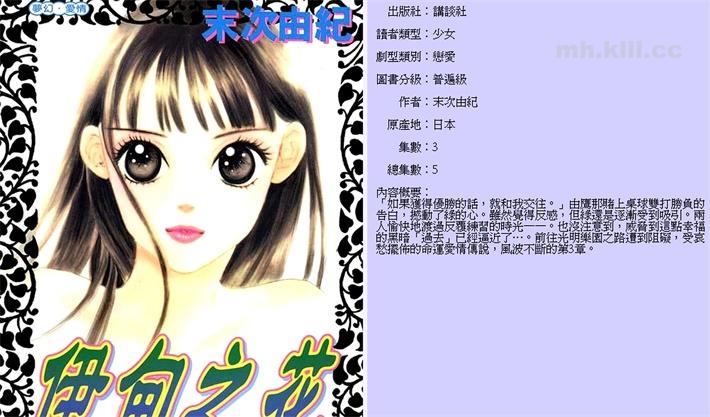 《伊甸之花》漫画全集下载 《伊甸之花》漫画全集下载
