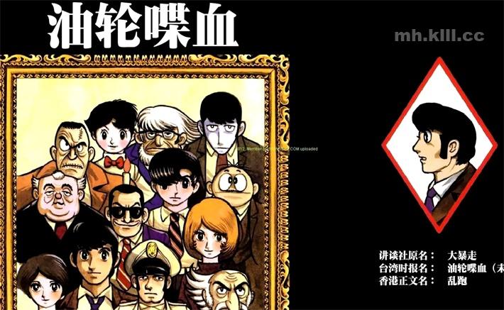 《油轮喋血》漫画全集下载 《油轮喋血》漫画全集下载