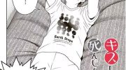 《不接吻的话就会死》漫画全集下载