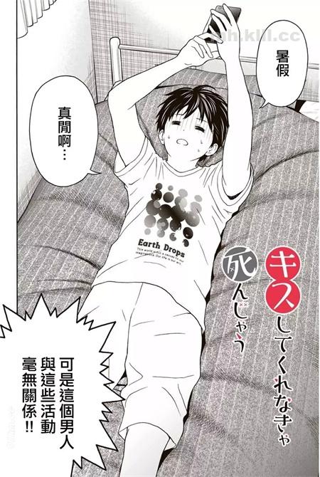 《不接吻的话就会死》漫画全集下载
