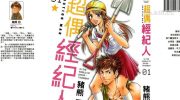 《超偶经纪人》漫画全集下载