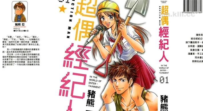 《超偶经纪人》漫画全集下载