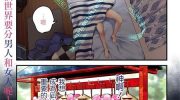 《都是性别惹的祸》漫画全集下载
