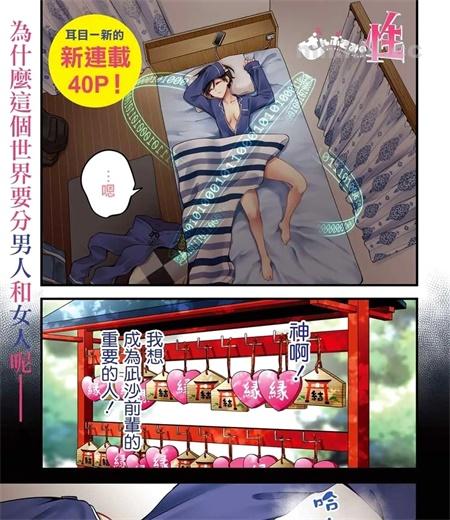 《都是性别惹的祸》漫画全集下载