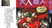 《大X超人》漫画全集下载