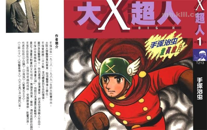 《大X超人》漫画全集下载