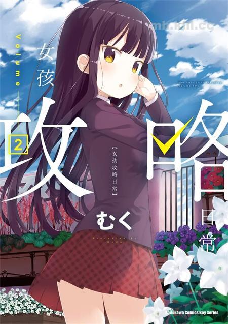 《女孩攻略日常》漫画全集下载