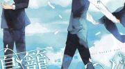 《鸟笼症候群》漫画全集下载