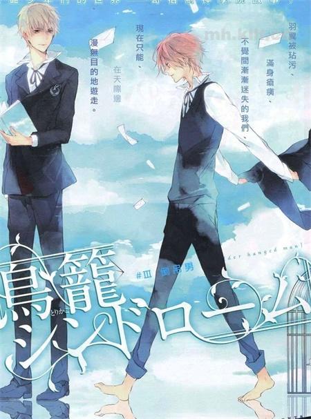 《鸟笼症候群》漫画全集下载 《鸟笼症候群》漫画全集下载