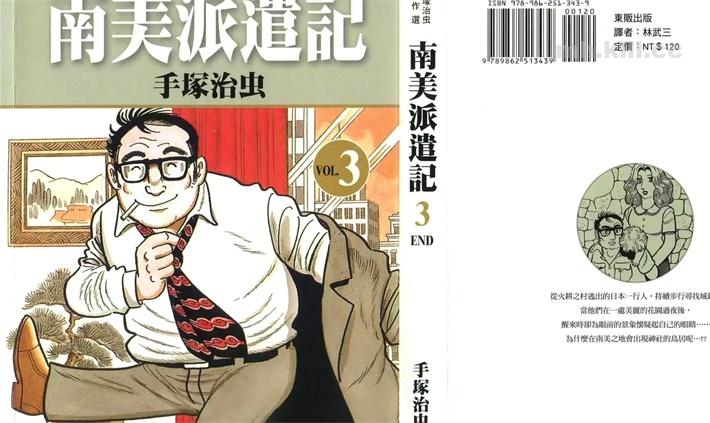 《南美派遣记》漫画全集下载