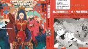 《机动战士钢弹 逆袭的夏亚 贝托蒂嘉的子嗣》漫画全集下载