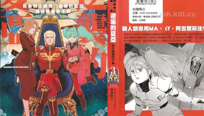 《机动战士钢弹 逆袭的夏亚 贝托蒂嘉的子嗣》漫画全集下载