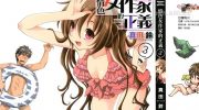《情色女作家的正义》漫画全集下载
