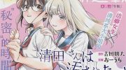 《清田同学想被玷污！》漫画全集下载