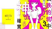 《我跌的坑中「神」确实存在》漫画全集下载