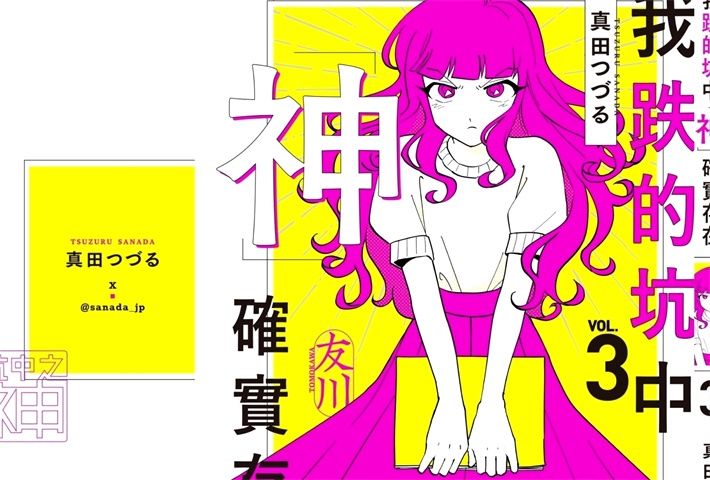 《我跌的坑中「神」确实存在》漫画全集下载 《我跌的坑中「神」确实存在》漫画全集下载