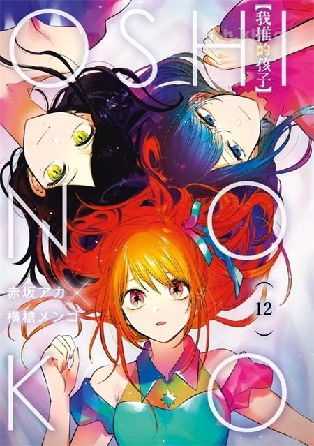 《【我推的孩子】》漫画全集下载 《【我推的孩子】》漫画全集下载