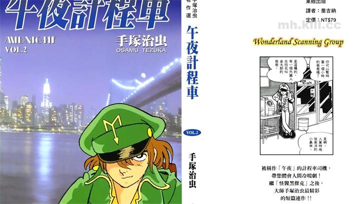 《午夜计程车》漫画全集下载