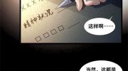 《我在精神病院学斩神》漫画下载