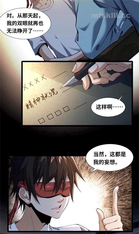 《我在精神病院学斩神》漫画下载 《我在精神病院学斩神》漫画下载
