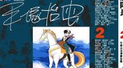 《肯恩队长》漫画全集下载