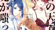 《校舍的天空下有恶魔在嗤笑》漫画全集下载