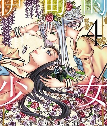 《伊甸的少女》漫画全集下载