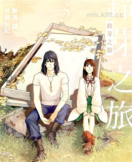 《铃芽户缔》漫画全集下载