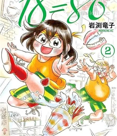《18=80》漫画全集下载