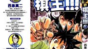 《365步的棋王》漫画全集下载
