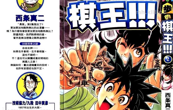 《365步的棋王》漫画全集下载