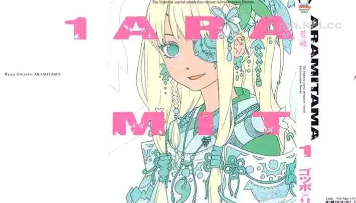 《ARAMITAMA荒魂》漫画全集下载