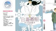 [高清]《白鸟恋语》漫画全集下载