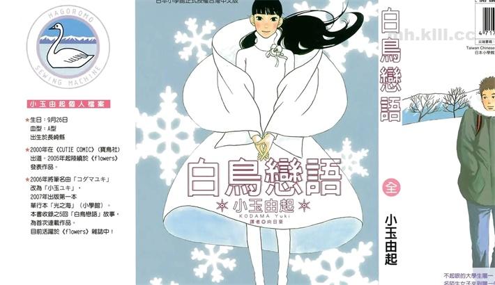 [高清]《白鸟恋语》漫画全集下载