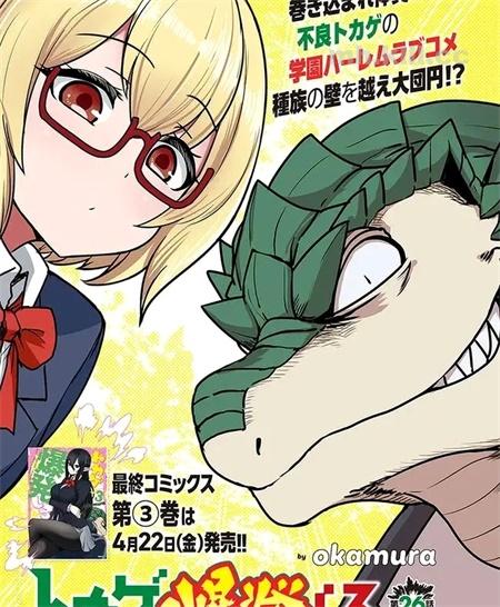 《爆炸吧蜥蜴人》漫画全集下载