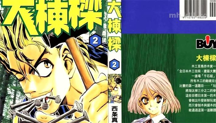 《大栋梁》漫画全集下载 《大栋梁》漫画全集下载
