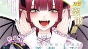 《更衣人偶坠入爱河》漫画全集下载
