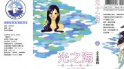 [高清]《光之海》漫画全集下载