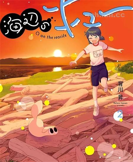 《海边的Q》漫画全集下载