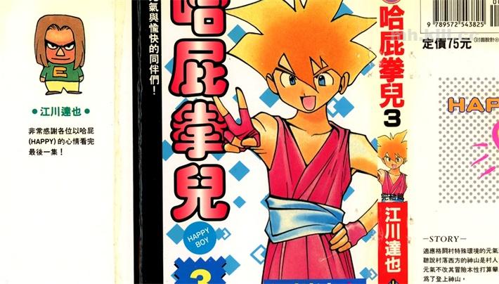 [高清]《哈屁拳儿》漫画全集下载