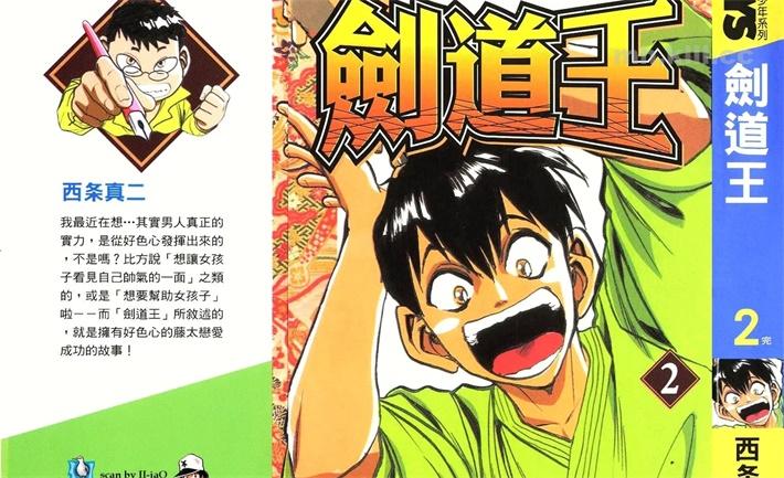 《剑道王》漫画全集下载 《剑道王》漫画全集下载