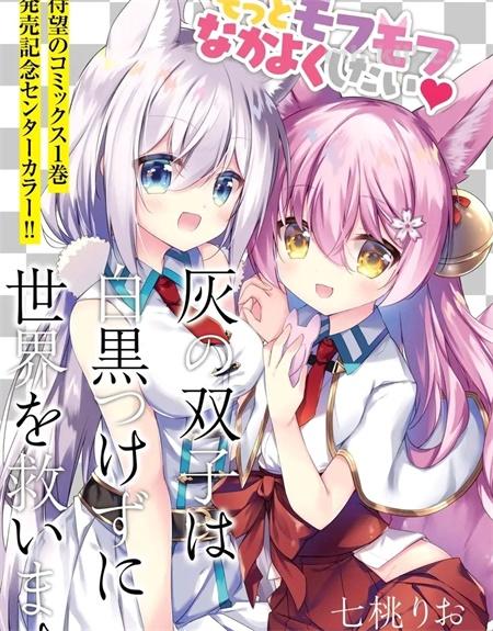《立于黑白之外的灰之双子拯救世界》漫画全集下载