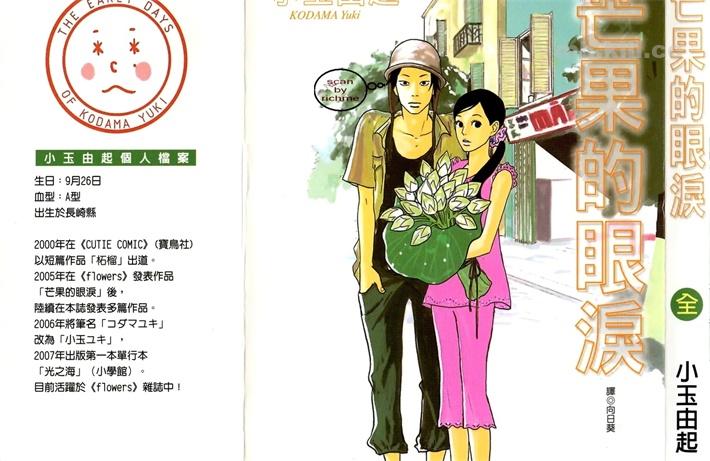 《芒果的眼泪》漫画全集下载