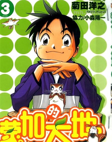 《蒙加的大地》漫画全集下载 《蒙加的大地》漫画全集下载