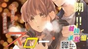 《慢速过山车》漫画全集下载